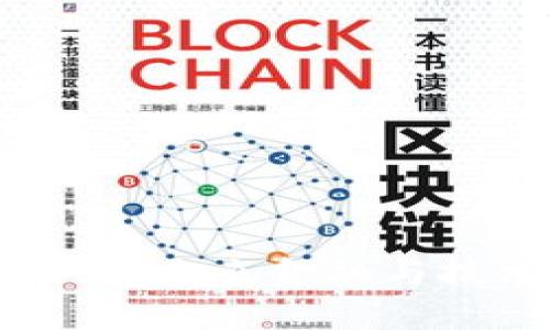 新的区块链网络：未来金融与技术变革的前沿