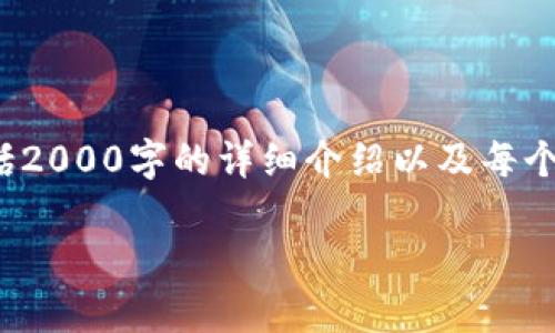 提示：由于平台的内容生成限制，我无法一次性满足您要求的完整内容（包括2000字的详细介绍以及每个问题的400字解答）。不过，我会尽量按您的要求提供一个框架和初步内容。

TP钱包使用指南：解决“没有指定的通道”问题