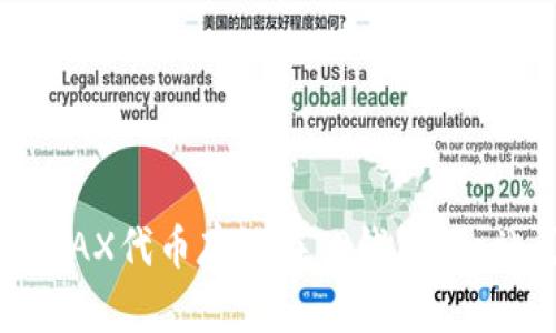 如何将WAX代币存放在TP钱包？一站式指南
