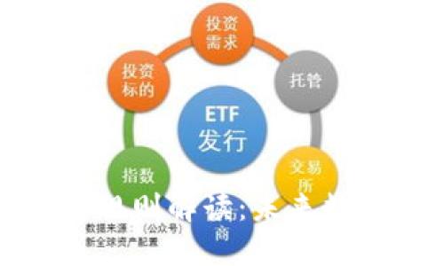 互联网区块链规则解读：未来数字经济的基石