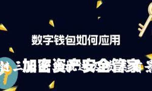 区块链三大行业概述及发展前景分析