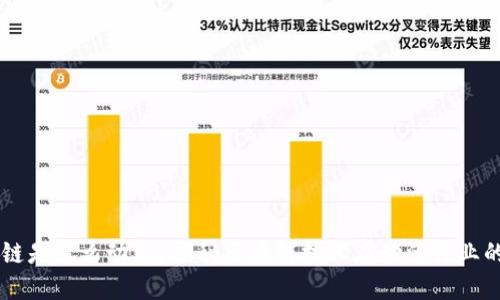 区块链是什么动漫？揭秘区块链技术在动漫行业的应用