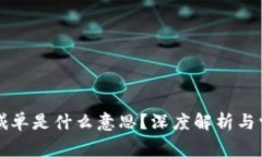 区块链喊单是什么意思？深度解析与常见问题