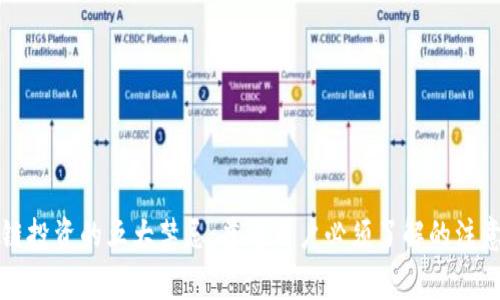 区块链投资的五大禁忌：普通用户必须了解的注意事项