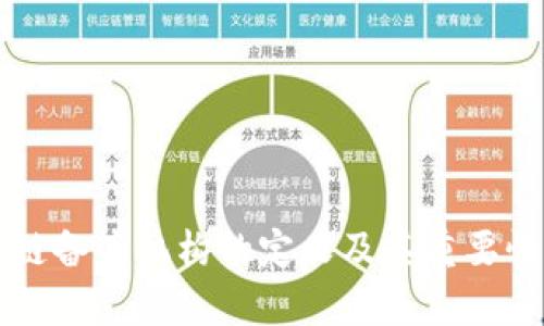 区块链备案机构的定义及其重要性解析