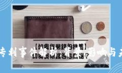 区块链专利事件解析：背景、影响与未来展望