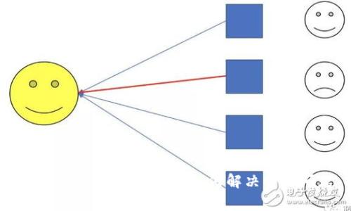 : TP钱包交易授权中，如何解决常见问题