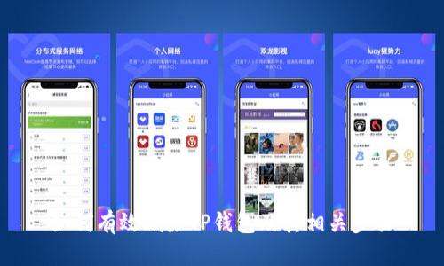 如何有效删除TP钱包及其相关步骤