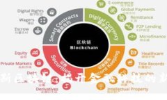 福布斯区块链：揭开金融科技的新篇章
