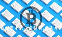 区块链投资十大误区解析：普通用户必读