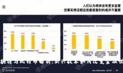 区块链与比特币解析：新兴技术如何改变金融世