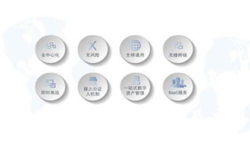 : 区块链底座的概念解析及应用前景