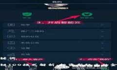 和关键词区块链IDO模式解析：投资新纪元的金钥