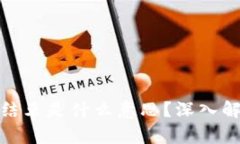 : 区块链预售结束是什么意思？深入解析及影响分