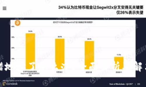 TP转错地址了怎么办？全面解析及解决方案
