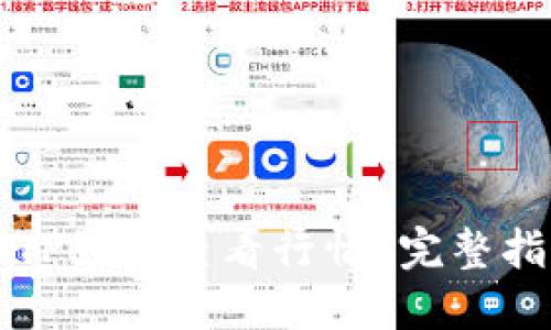 苹果手机TP如何查看行情？完整指南与技巧