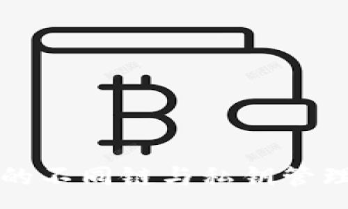 :
TP中的不同链与私钥管理解析