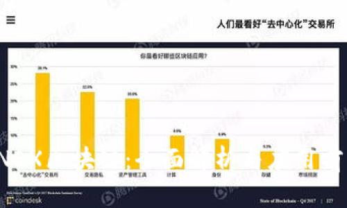 CNEX区块链：全面解析与应用前景