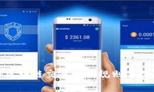 : 了解区块链交易所的规则与操作指南
